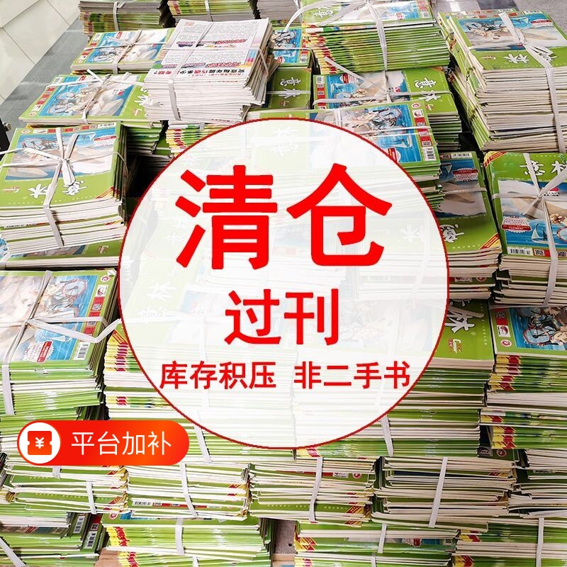 意林少年版过刊作文素材读者青年文摘往期清仓处理杂初高中教辅导文学书刊一日知识志2024/2023/2022/2021年学生课外阅读书打包