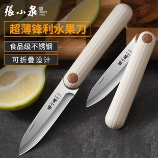 张小泉折叠水果刀厨房专用削皮刀宿舍用学生多功能刮皮便携去皮刀