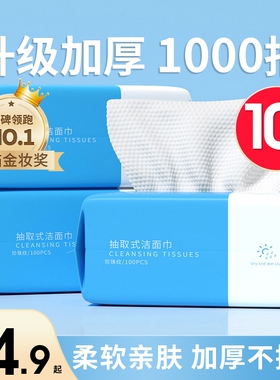 10包装|一次性洗脸巾棉柔巾婴儿干湿两用擦脸巾专研绵柔巾女正品
