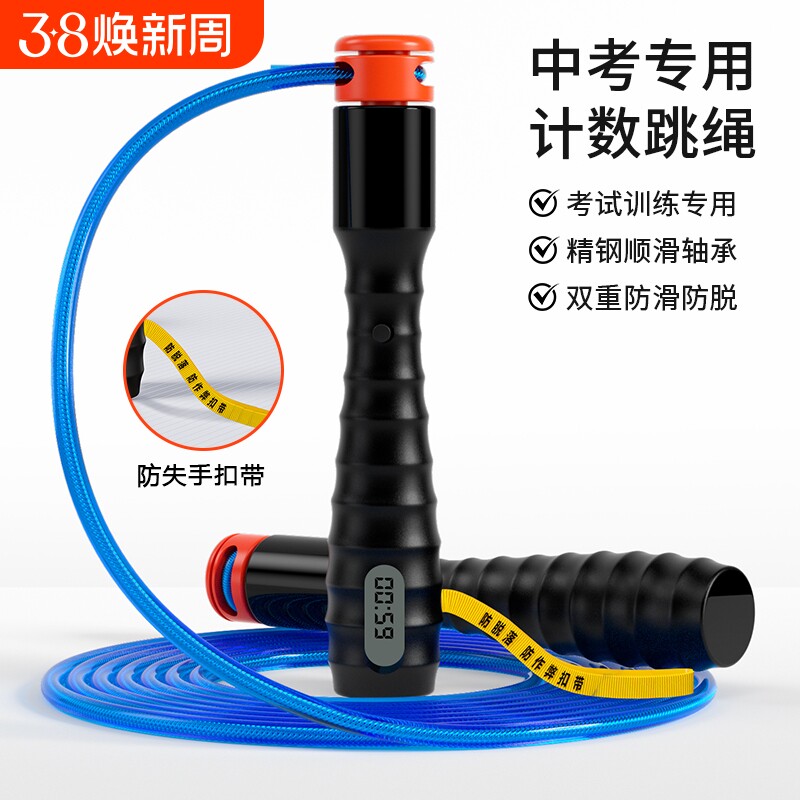跳绳中考专用学生初中生体测训练钢丝绳体育考试绳子计数计时手柄