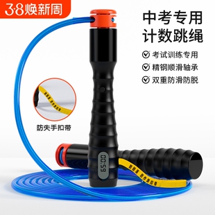 跳绳中考专用学生初中生体测训练钢丝绳体育考试绳子计数计时手柄