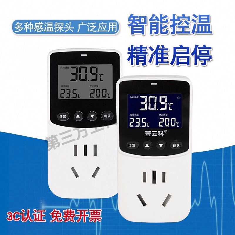 家用冰箱温控器通用数显智能全自动温度控制器冰柜除冰霜鱼缸控温