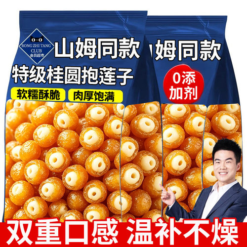 农科院特级桂圆抱莲子双效滋补