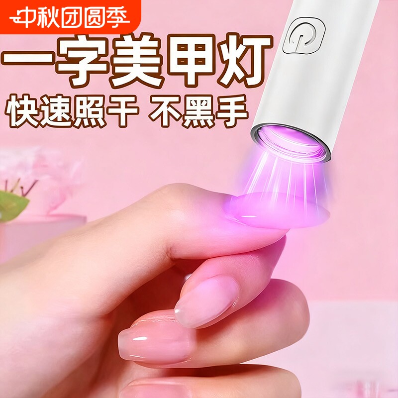 微笑鲨美甲烤灯手持一字灯速干不黑手小型家用光疗机专用灯工具										