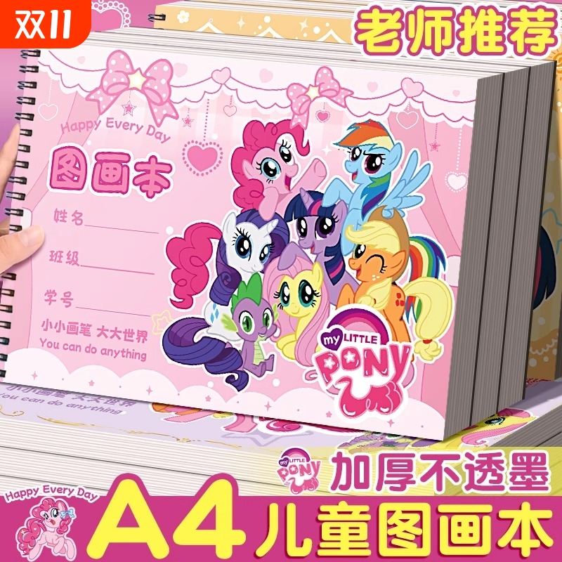 A4加厚不透墨图画本画画本小学生一年级绘画本幼儿园儿童专用美术库洛米