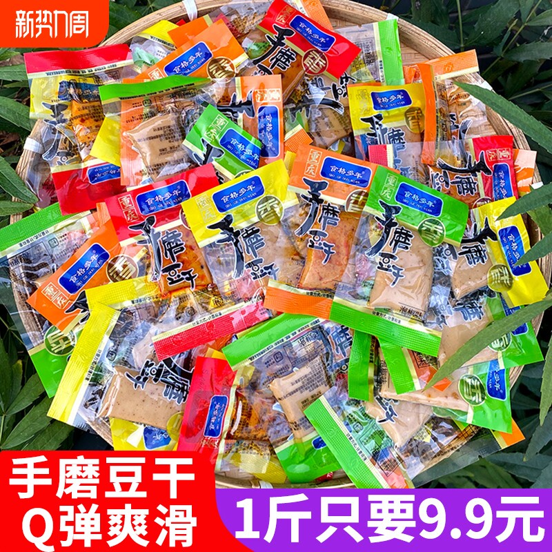 手磨豆干重庆小零食豆腐干休闲香辣五香麻辣四川小吃新鲜散装辣味