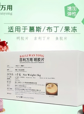 整箱百利明胶片5g/片吉利丁片1kg慕斯蛋糕甜品布丁果冻原料凝胶片