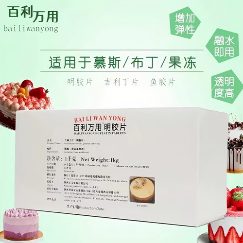 整箱百利明胶片5g/片吉利丁片1kg慕斯蛋糕甜品布丁果冻原料凝胶片