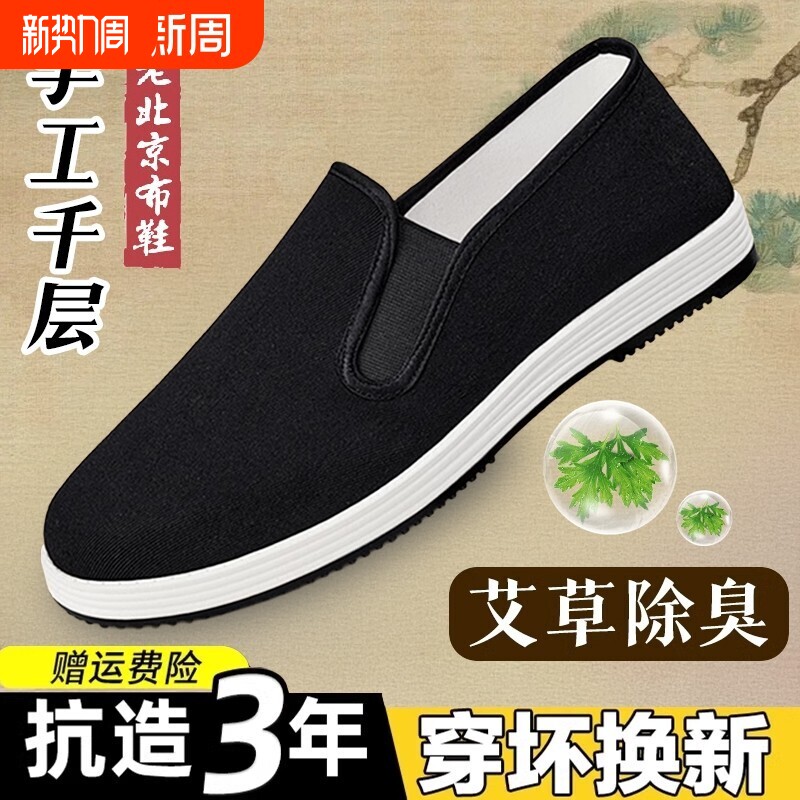 老北京布鞋男款透气休闲防臭一脚蹬黑布鞋布鞋男夏防滑运动鞋手工