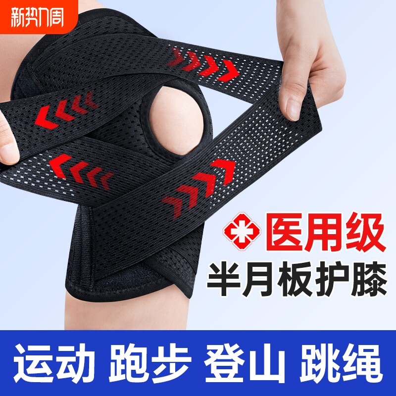 护膝医用半月板损伤滑膜炎男女士关节膝盖盖徒步运动爬山登山跑步
