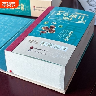 日历2026年本草纲目中医养生正版完整版二十四节气穴位指南顺时健康内经饮食轻松学中草药解锁