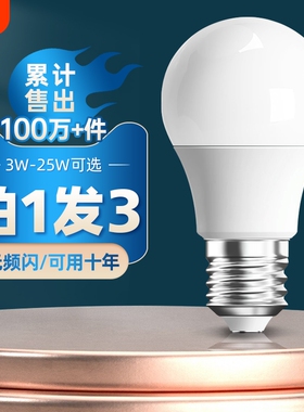 LED灯泡超亮家用护眼节能E27大螺口球泡照明光源卡口台灯老式暖光