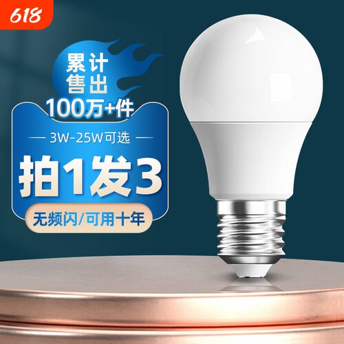 超亮E27节能灯泡|超2.6万次加购
