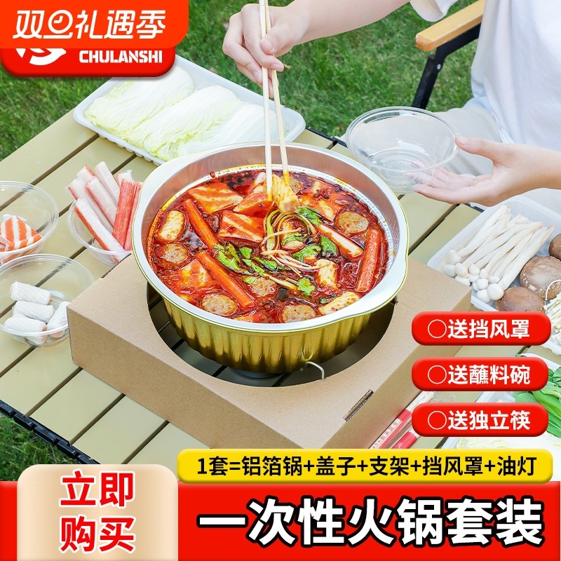 一次性小火锅家庭锅具可加热外卖打包盒户外宿舍卡式炉铝箔锡纸锅