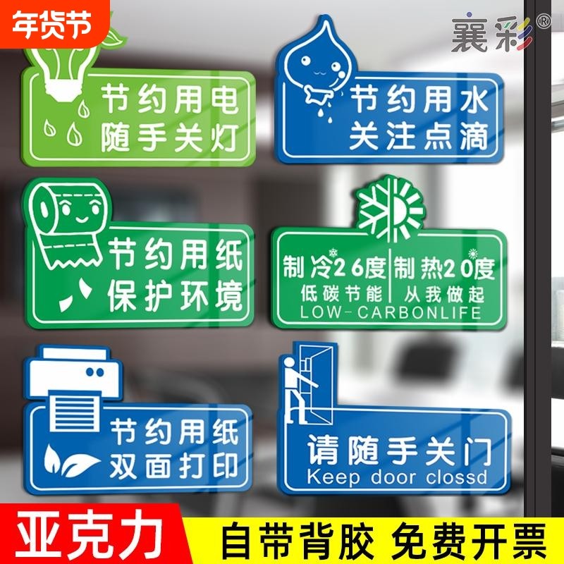 温馨提示语贴纸5S6S标识贴小标签贴节约用水节约用电用纸空调节能随手关灯随手关门牌防水警示语可,文具电教/文化用品/商务用品,标志牌/提示牌/付款码,淘宝优惠券,粉丝福利购,淘宝优惠卷