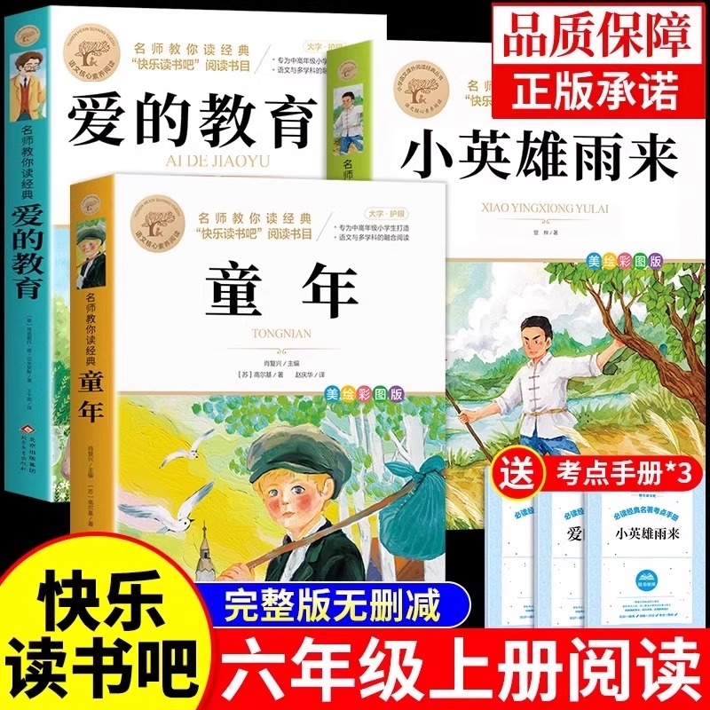 老师推荐六年级上册必读课外书