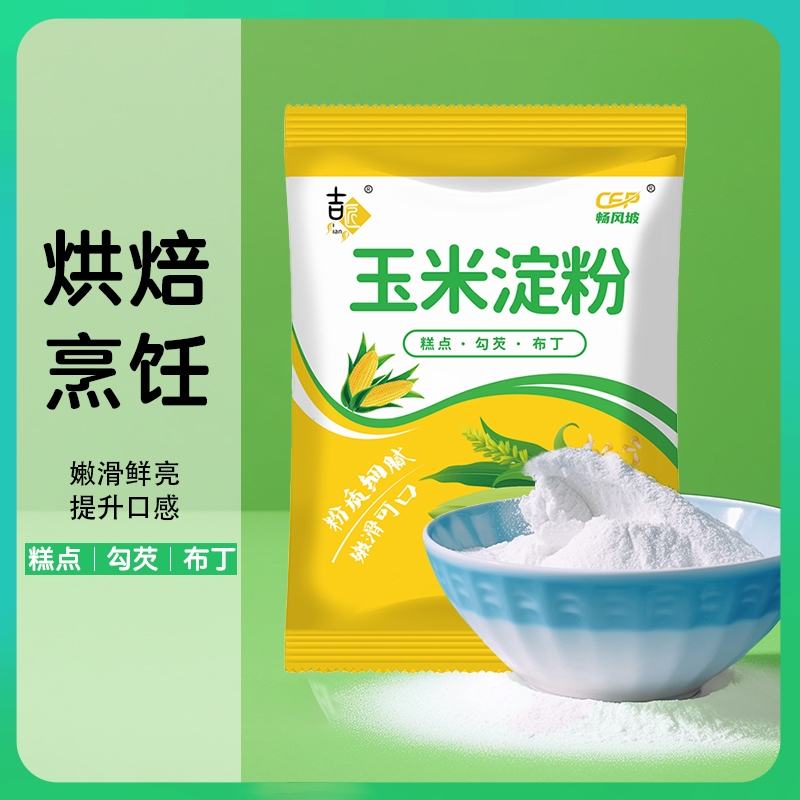玉米淀粉勾芡烘焙蛋糕饼干