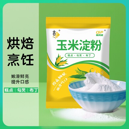 玉米淀粉烘焙原料勾芡炸粉嫩肉粉水淀粉雪媚娘专用生粉蛋糕材料粉