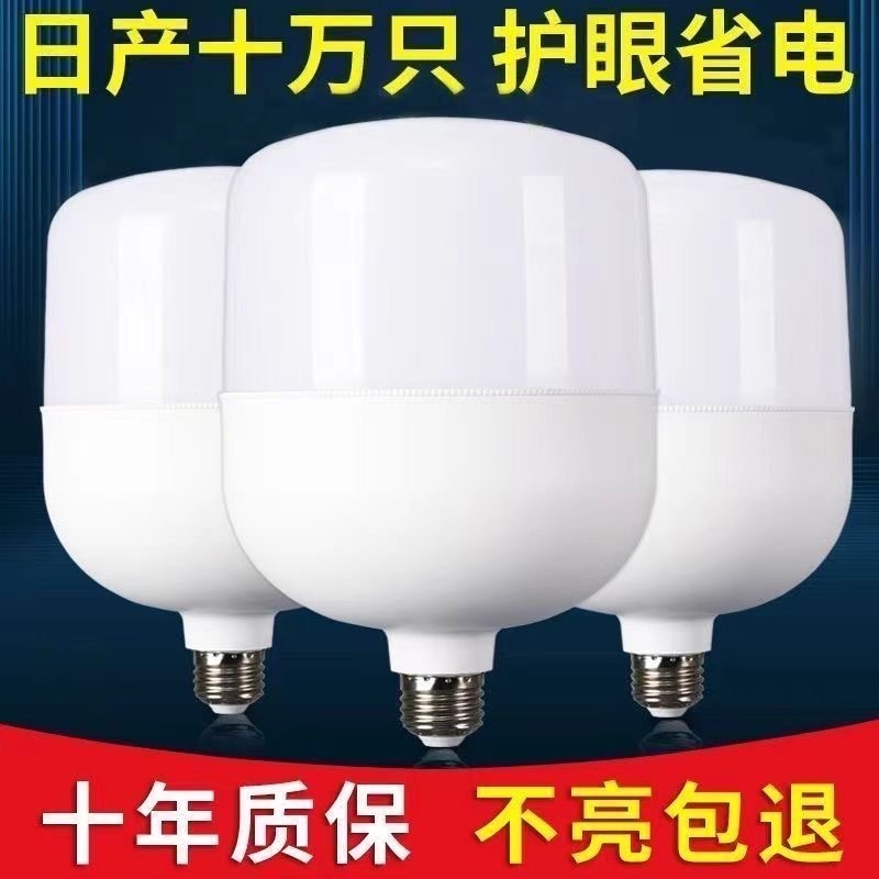 节能灯泡家用球泡超亮大功率led控制照明防水护眼室内灯具LED灯