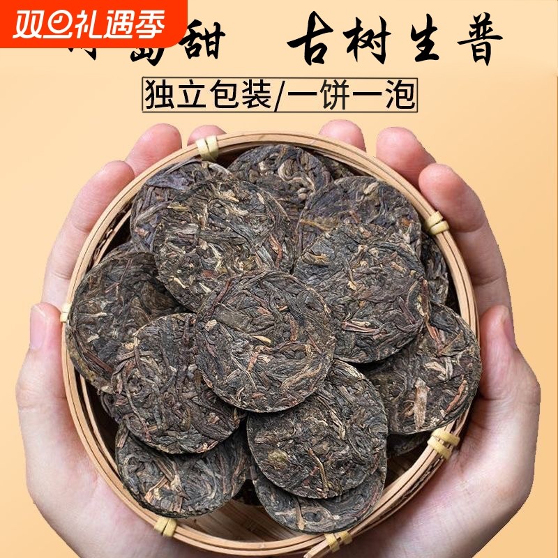冰岛甜生茶普洱茶昔归正宗生普洱小圆饼小茶饼云南古树一饼一泡