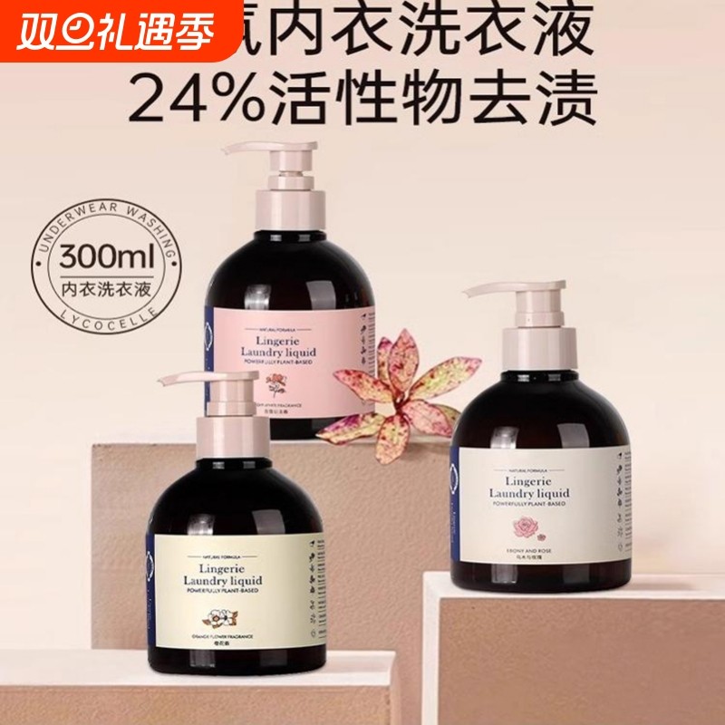 新西兰去血渍内衣内裤洗衣液专用女士抑菌除菌除螨抗杀菌正品官方