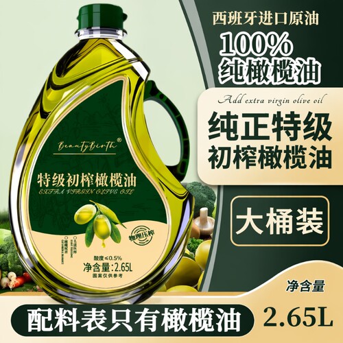 100%纯正西班牙正品特级初榨橄榄油食用油炒菜纯橄榄油零添加家用