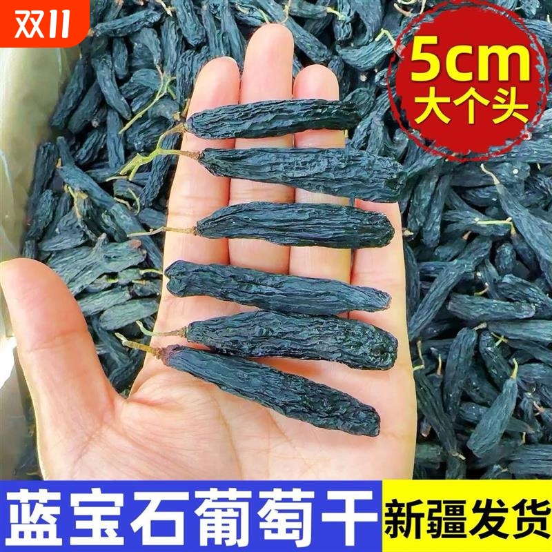 新疆蓝宝石葡萄吐鲁番特产金手指手指新货黑香妃特大级