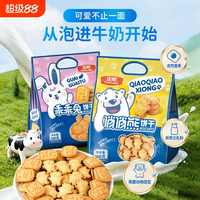 Navigable/正航小熊饼干俏俏熊快乐趣味印花卡通网红休闲儿童零食