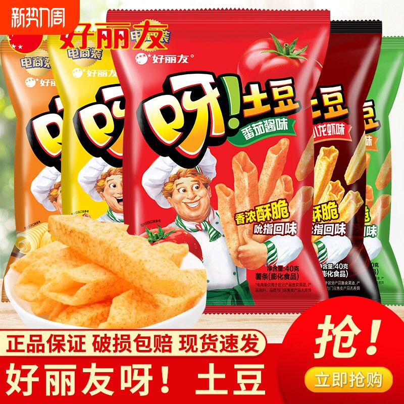好丽友呀土豆袋装薯片16包番茄麻辣龙虾膨化休闲零食批发