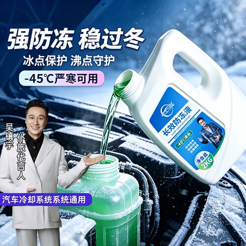 仆旅汽车防冻液通用4斤-15°冷却