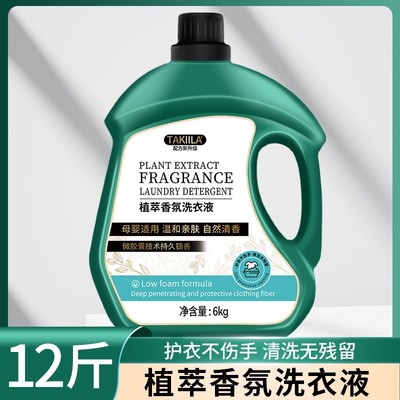 12斤大瓶装植萃香氛洗衣液持久留香高效洁净母婴可用超值家庭装