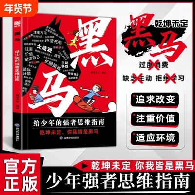 漫画版黑马黑马给少年的强者思维
