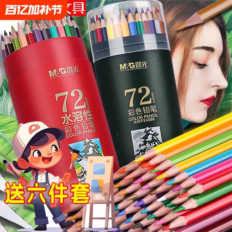 晨光可擦彩色铅笔48色彩铅笔画画笔彩笔油性彩铅笔小学生专用儿童绘画幼儿园24色彩铅水溶性无毒12色初学者