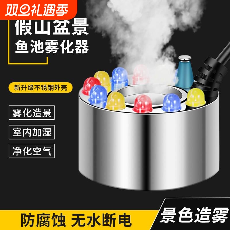 流水雾化器造雾景观林园雾化头鱼缸喷雾配件加湿超声波造景假山