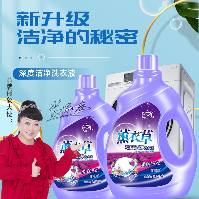 薰衣草洗衣液深层洁净强力去污去渍多效合一柔顺串色污渍护色留香,洗护清洁剂/卫生巾/纸/香薰,常规洗衣液,淘宝优惠券,粉丝福利购,淘宝优惠卷