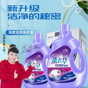 薰衣草洗衣液深层洁净强力去污去渍多效合一柔顺串色污渍护色留香