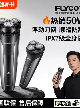 飞科剃须刀男士电动刮胡刀2025年新款博锐胡须刀送父亲礼物充电线