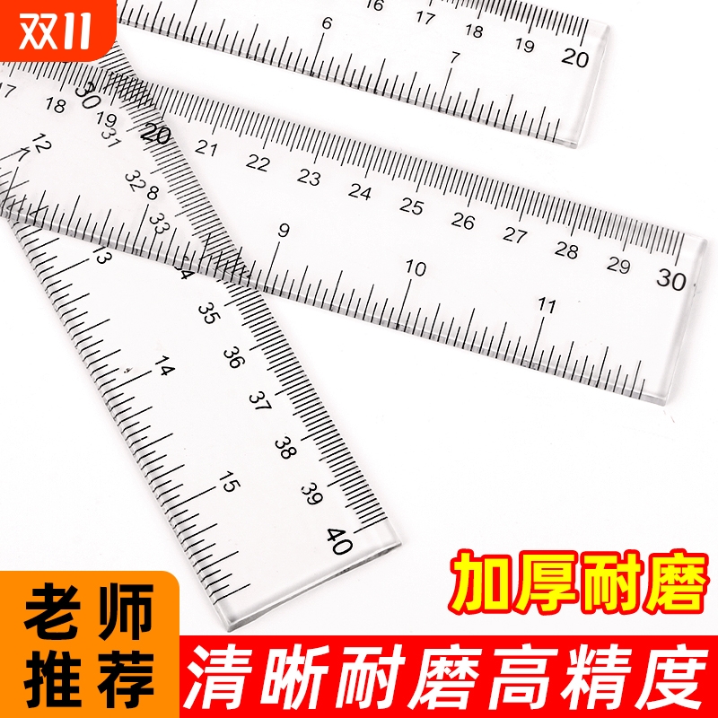 直尺小学生专用长尺100CM透明尺子有机塑料尺加厚耐磨直尺透明划线尺30/50/60/120办公直尺学生文具绘图尺