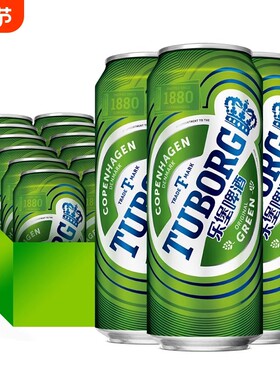 乐堡啤酒听装易拉罐500ml×12罐清爽型啤酒整箱聚会批发整件