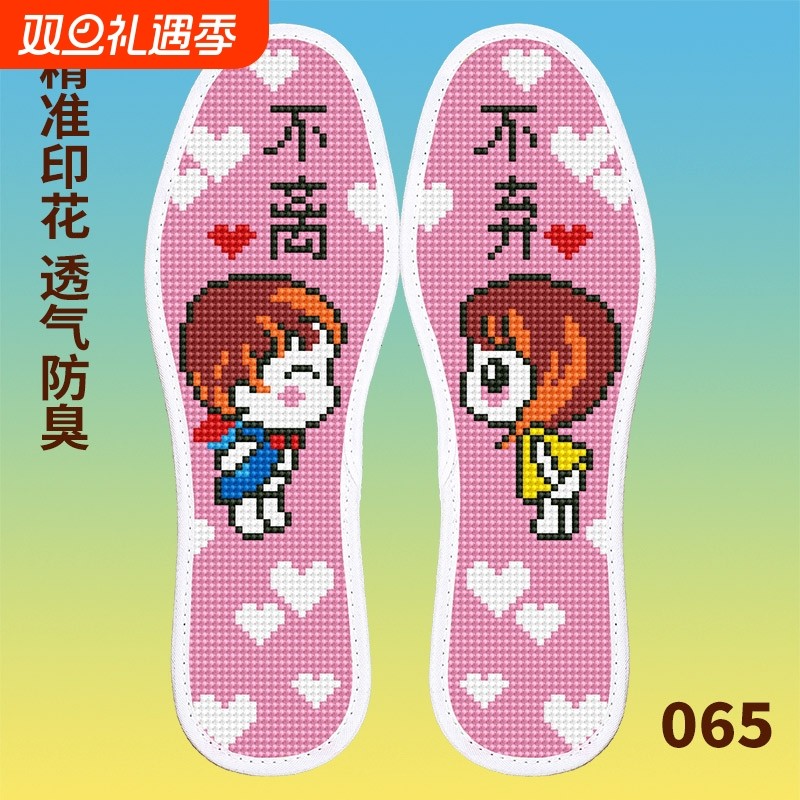 新款十字绣鞋垫手工自己绣2025年防臭印花