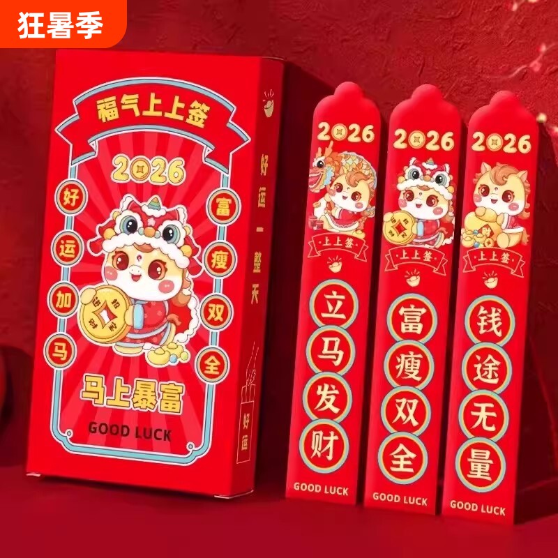 创意抽签红包2026过马年盲盒利是封惊喜过年红包袋仪式感现金婚礼