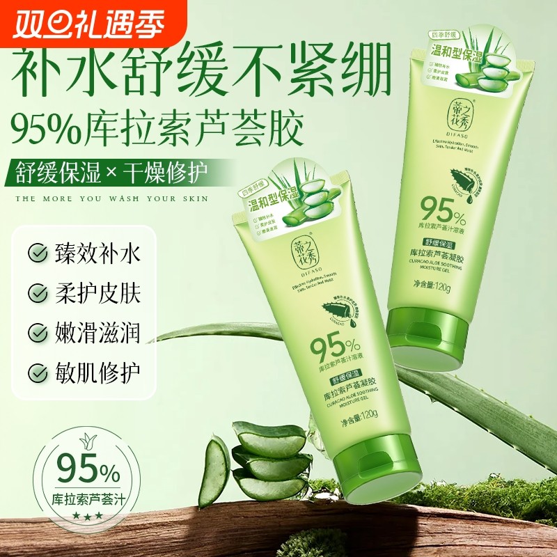 蒂花之秀芦荟胶保湿补水120g润肤抗痘淡印修复学生滋润修护护肤
