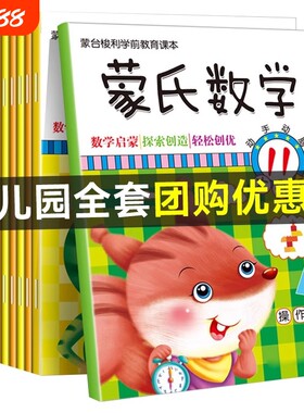 新蒙氏数学全12册蒙台梭利3-6岁幼儿园小班中班大班儿童启蒙教材书数字认知加减法益智练习题逻辑思维能力训练早教奥数阅读分解