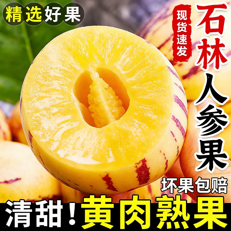 人参果新鲜水果云南石林10应当季七彩整箱斤黄肉包邮大果礼盒装