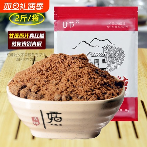 甘节2斤正品食糖食用粉纯糖红糖