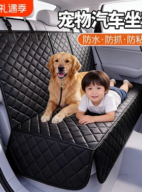 宠物车载垫后排座椅副狗狗出行