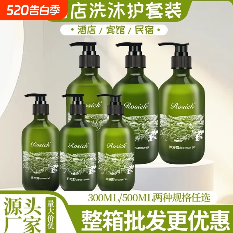 星级酒店专用洗发水沐浴露宾馆民宿大瓶装护发素浴场洗护套装批发
