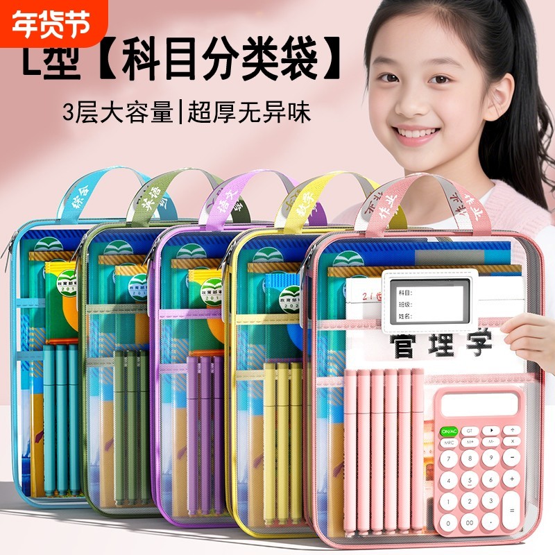 科目分类袋L型小学生专用手提袋收纳袋拎书袋子文件试卷作业学科大容量课本透明高中双层结实综合书包网纱,文具电教/文化用品/商务用品,文件袋/资料袋/试卷收纳袋,淘宝优惠券,粉丝福利购,淘宝优惠卷