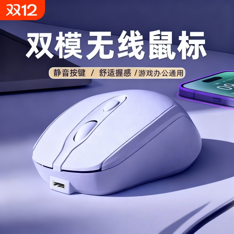 稳定连接双模静音鼠标
