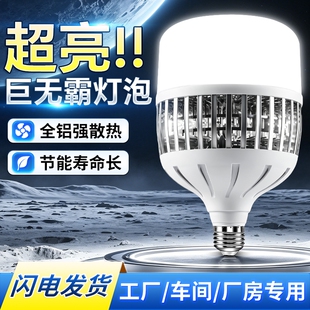 大功率led灯泡e27螺口超亮节能灯车间厂房仓库工业专用强光照明